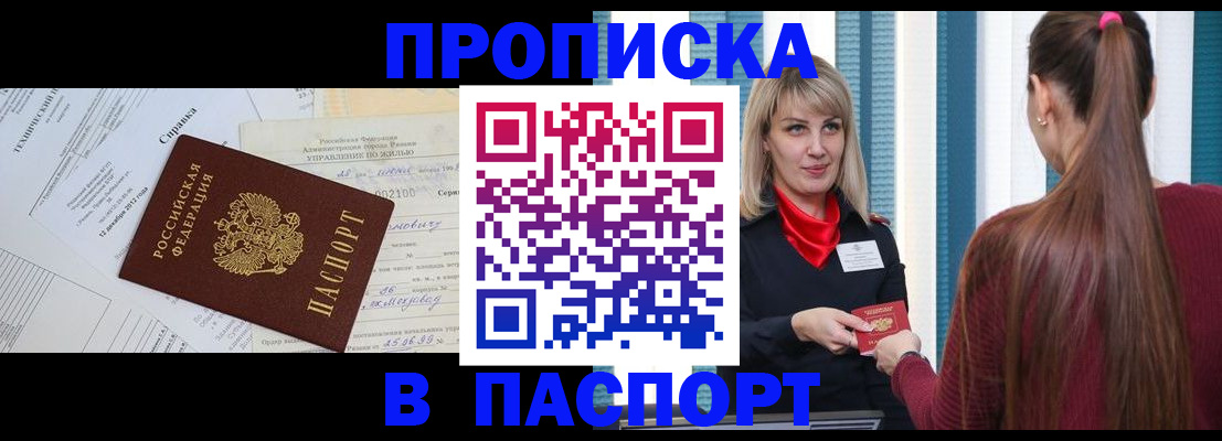 временная регистрация в Харовске
